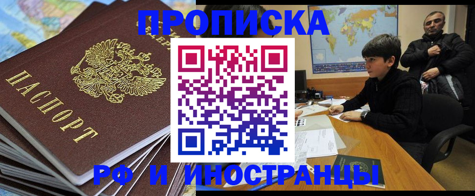 прописка для школы в Бурятии